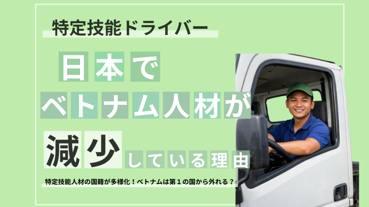 ベトナム人材が日本から減少傾向にある！？