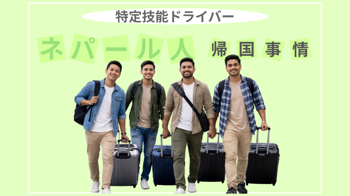 ネパール人は国民的な祭りがあると「帰国」しちゃうの？