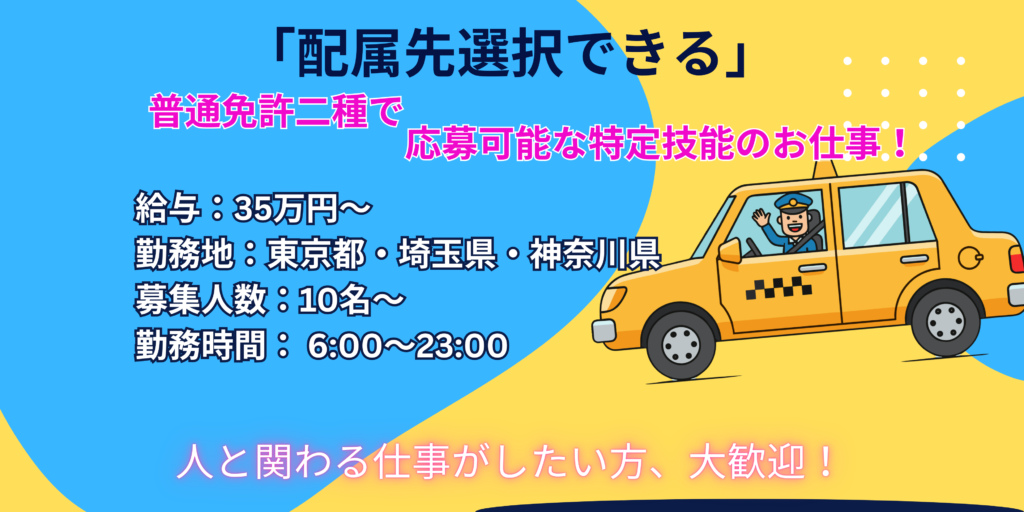 三和交通株式会社