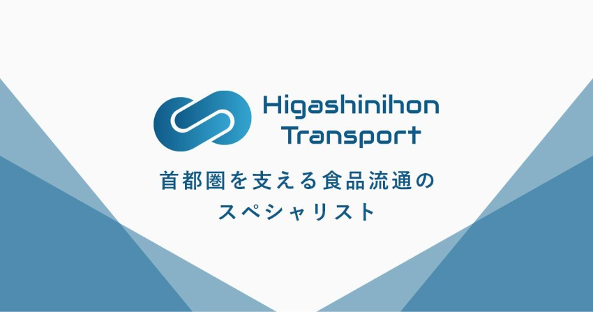 【特定技能ドライバー採用・稼働事例】株式会社東日本トランスポート